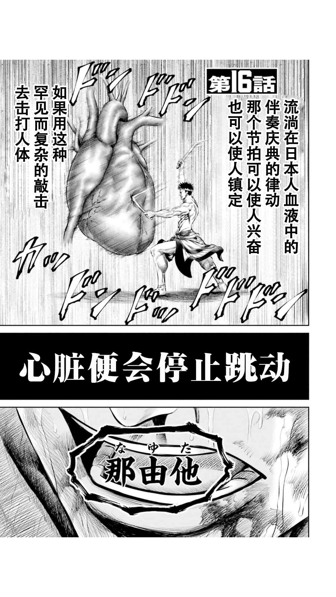 《东京决斗环状战》漫画最新章节第16话免费下拉式在线观看章节第【1】张图片