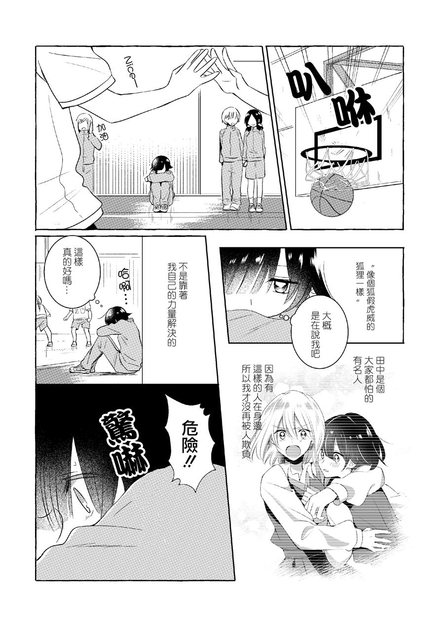 《想在愚人节自杀的女孩‘twitter’纯铃》漫画最新章节第1话免费下拉式在线观看章节第【41】张图片