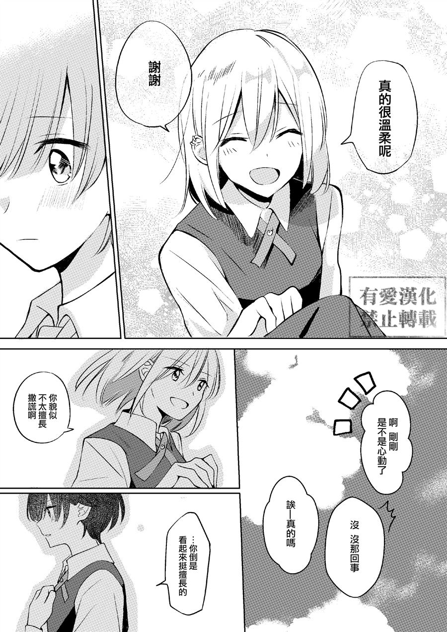 《想在愚人节自杀的女孩‘twitter’纯铃》漫画最新章节第1话免费下拉式在线观看章节第【15】张图片