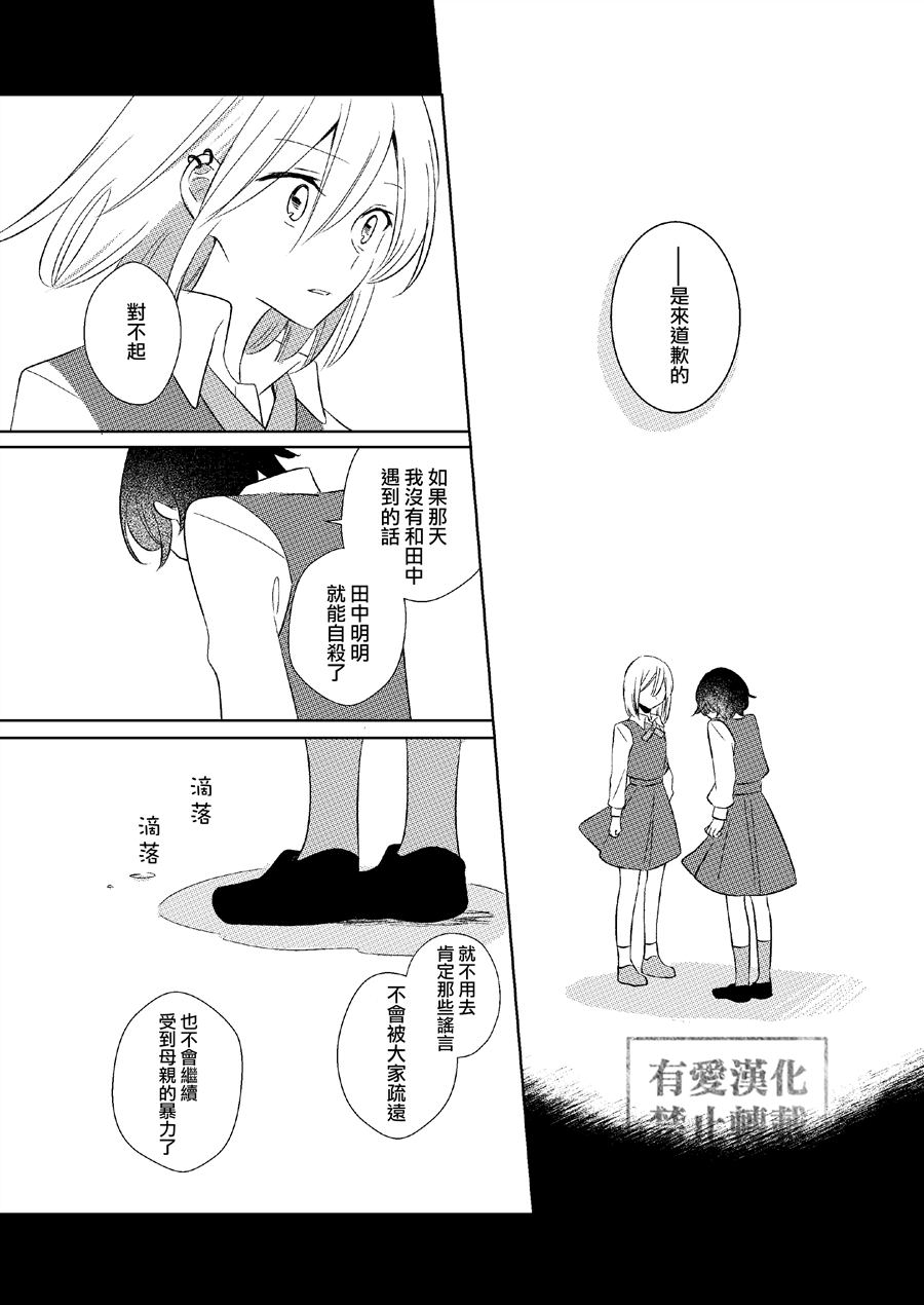 《想在愚人节自杀的女孩‘twitter’纯铃》漫画最新章节第1话免费下拉式在线观看章节第【69】张图片