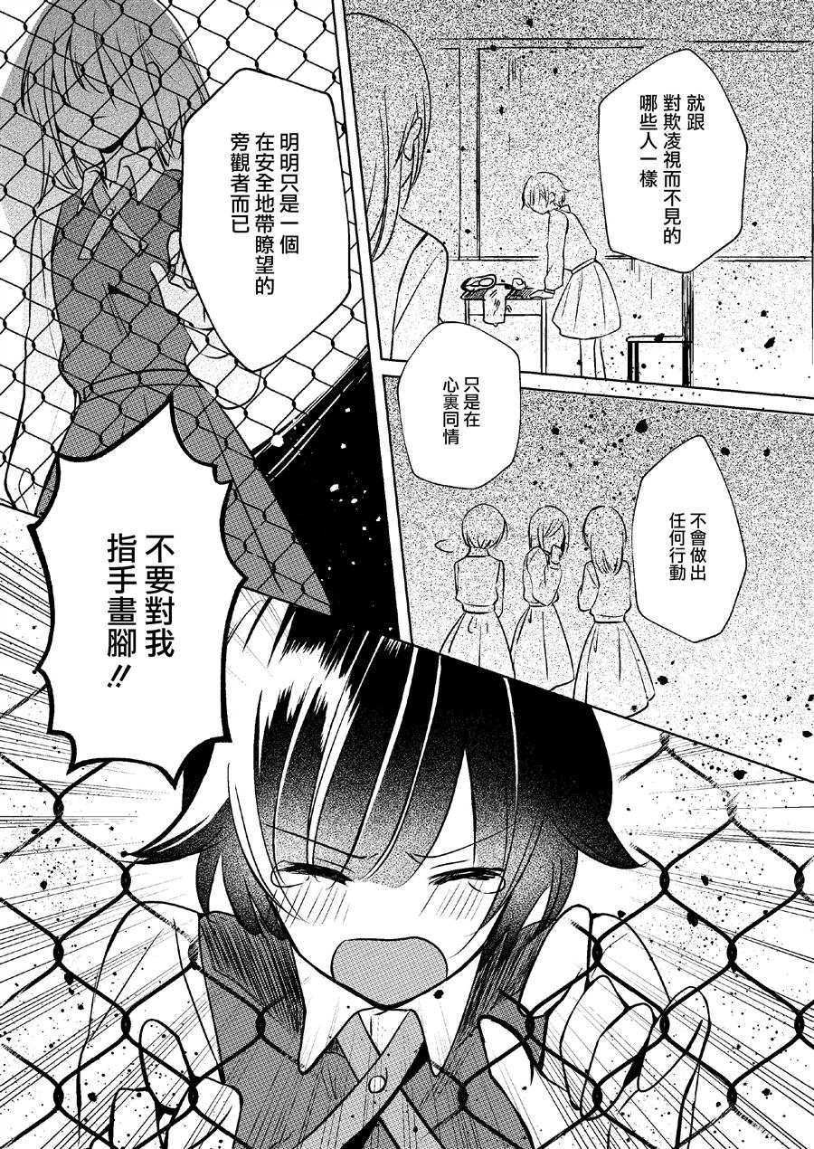 《想在愚人节自杀的女孩‘twitter’纯铃》漫画最新章节第1话免费下拉式在线观看章节第【11】张图片