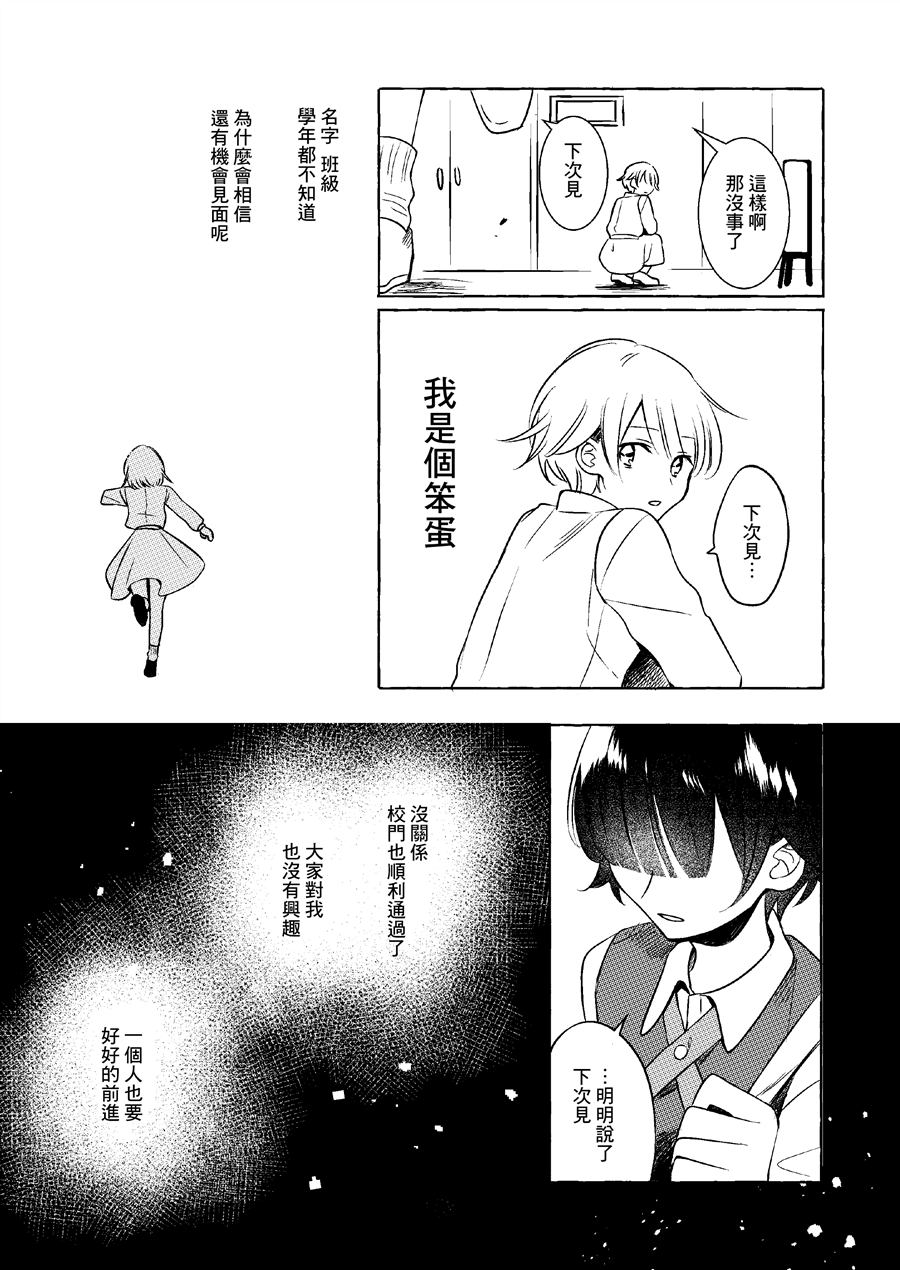 《想在愚人节自杀的女孩‘twitter’纯铃》漫画最新章节第1话免费下拉式在线观看章节第【28】张图片