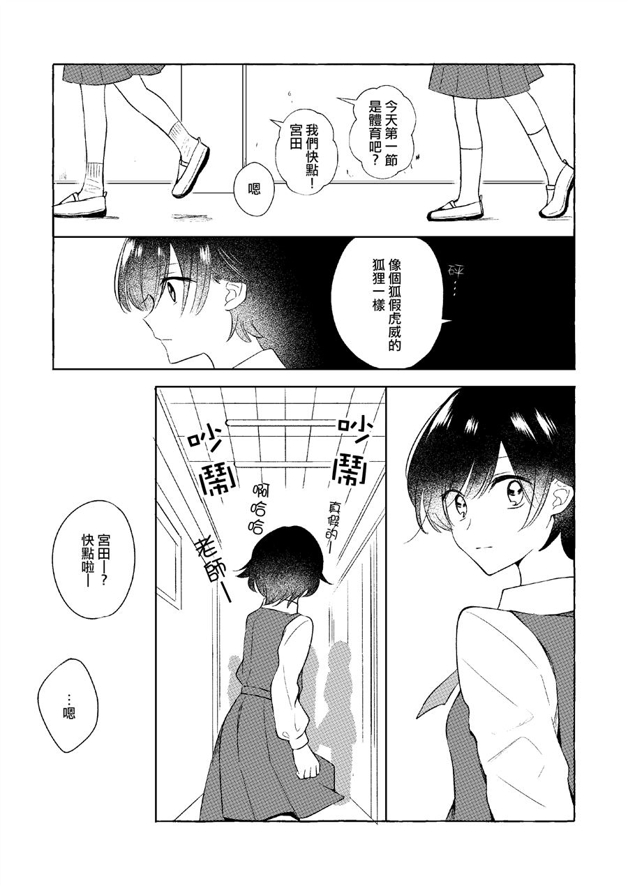 《想在愚人节自杀的女孩‘twitter’纯铃》漫画最新章节第1话免费下拉式在线观看章节第【40】张图片