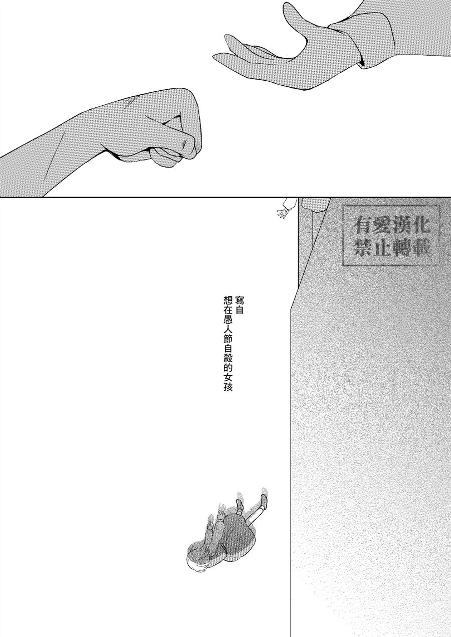 《想在愚人节自杀的女孩‘twitter’纯铃》漫画最新章节第1话免费下拉式在线观看章节第【64】张图片