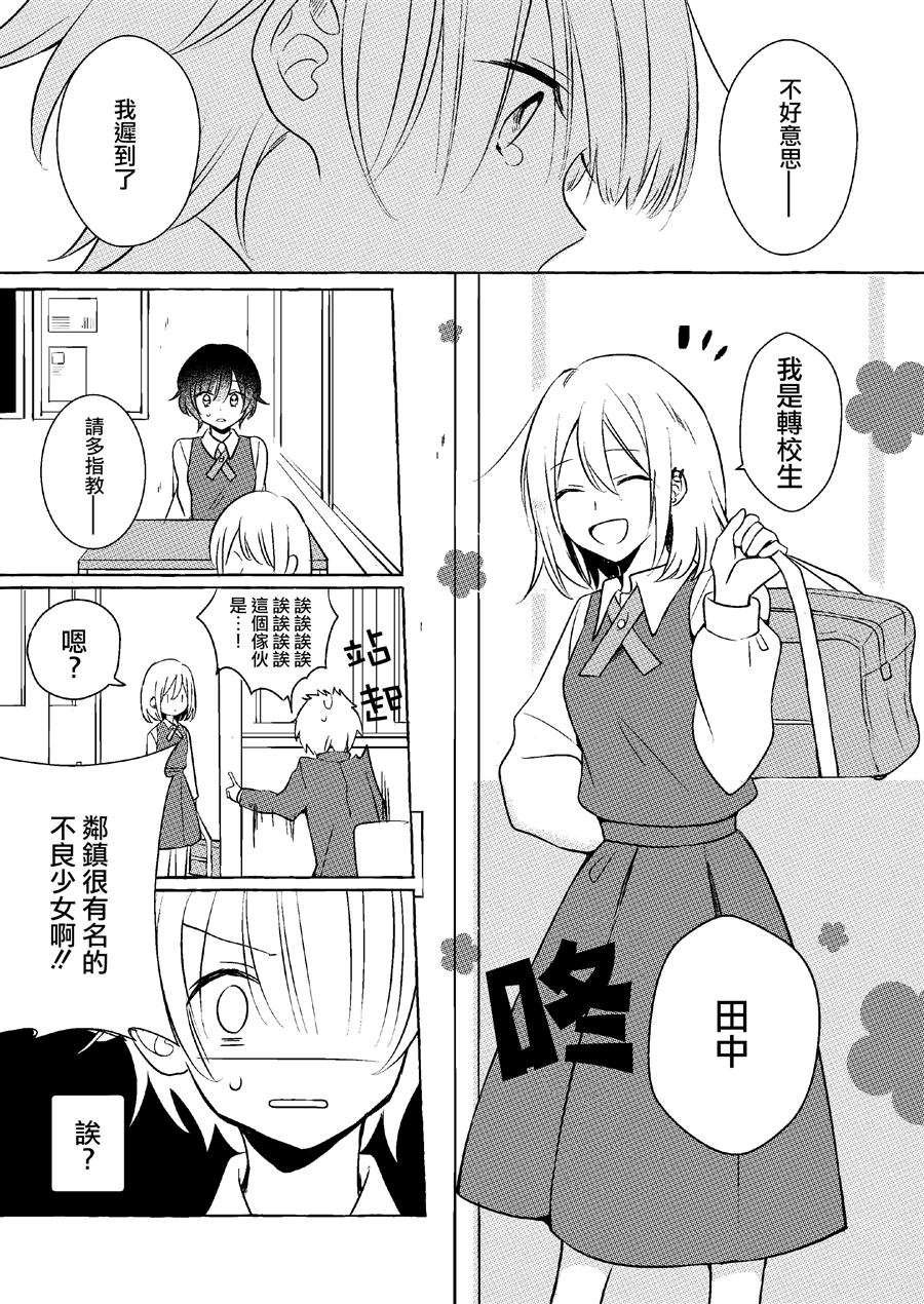 《想在愚人节自杀的女孩‘twitter’纯铃》漫画最新章节第1话免费下拉式在线观看章节第【30】张图片