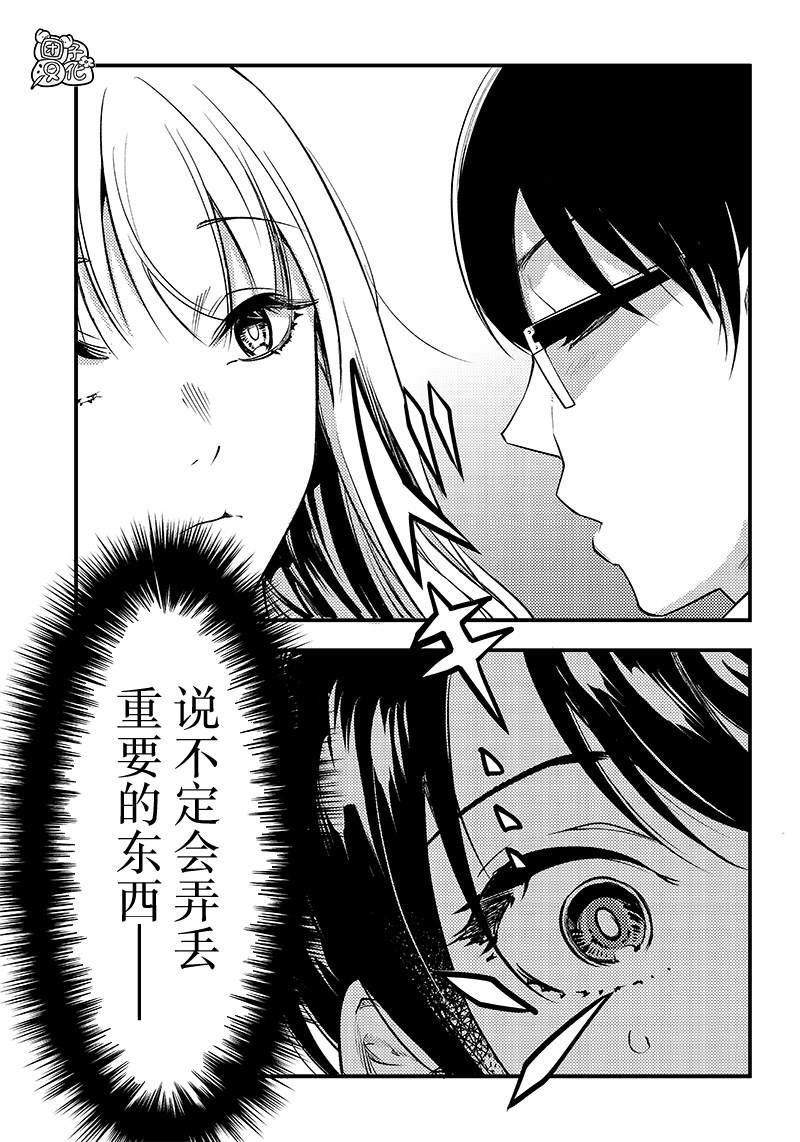 《柚子川同学想让我察觉》漫画最新章节第31话免费下拉式在线观看章节第【13】张图片