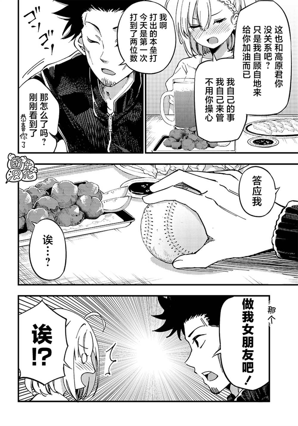 《柚子川同学想让我察觉》漫画最新章节第38话 最终话免费下拉式在线观看章节第【4】张图片