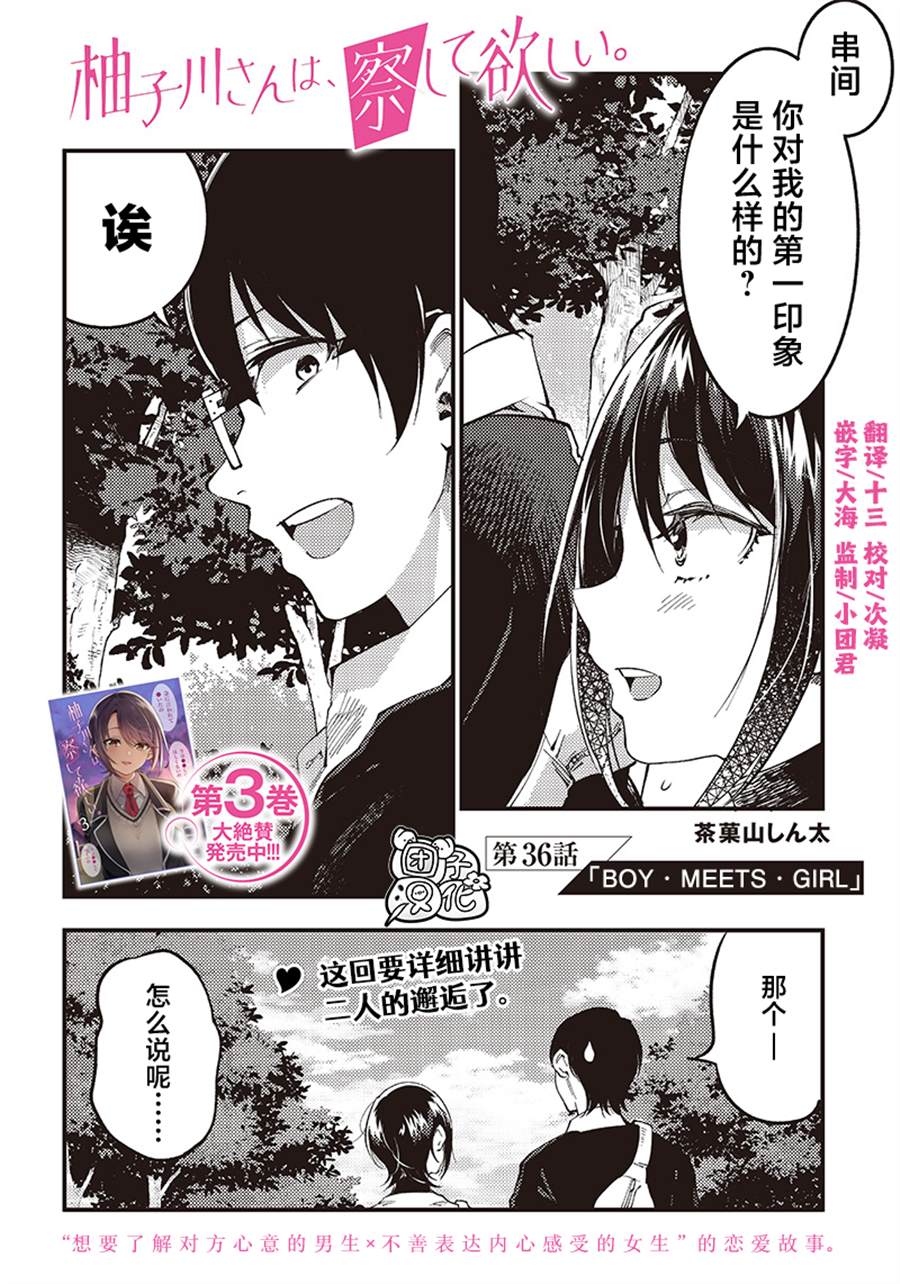 《柚子川同学想让我察觉》漫画最新章节第36话免费下拉式在线观看章节第【2】张图片