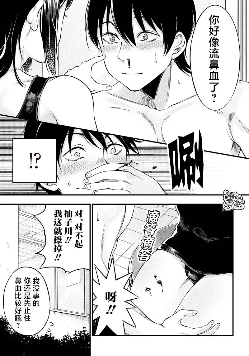 《柚子川同学想让我察觉》漫画最新章节第11话免费下拉式在线观看章节第【16】张图片