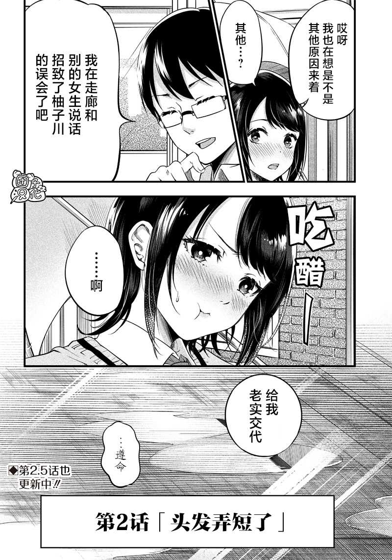 《柚子川同学想让我察觉》漫画最新章节第2话免费下拉式在线观看章节第【14】张图片