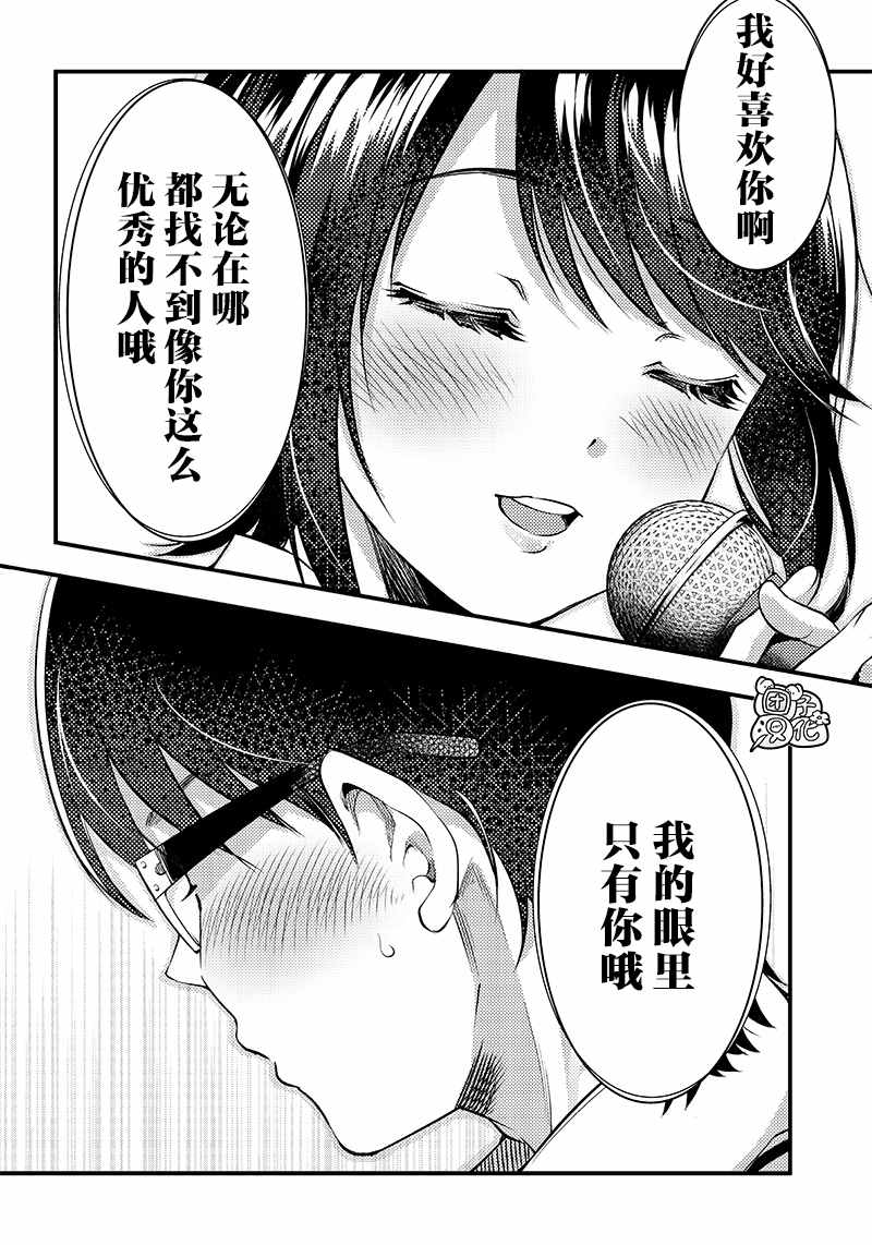 《柚子川同学想让我察觉》漫画最新章节第24话免费下拉式在线观看章节第【17】张图片