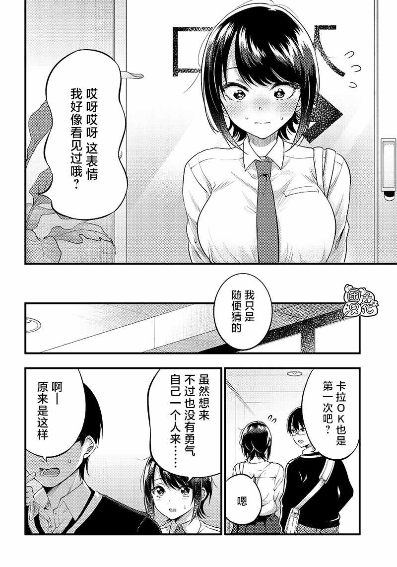 《柚子川同学想让我察觉》漫画最新章节第24话免费下拉式在线观看章节第【5】张图片