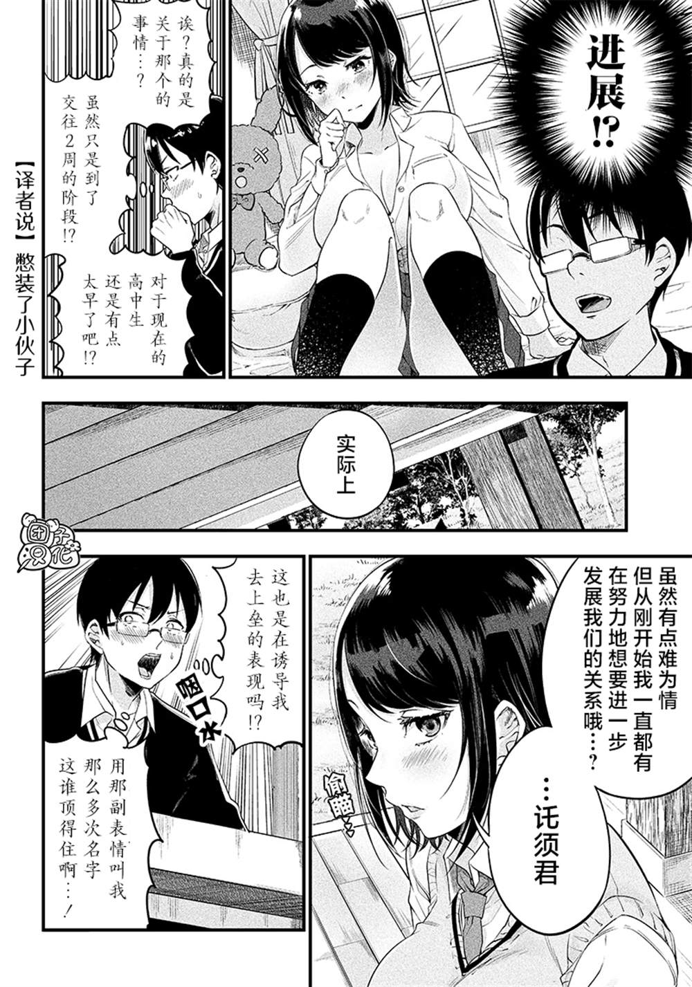 《柚子川同学想让我察觉》漫画最新章节第3话免费下拉式在线观看章节第【8】张图片