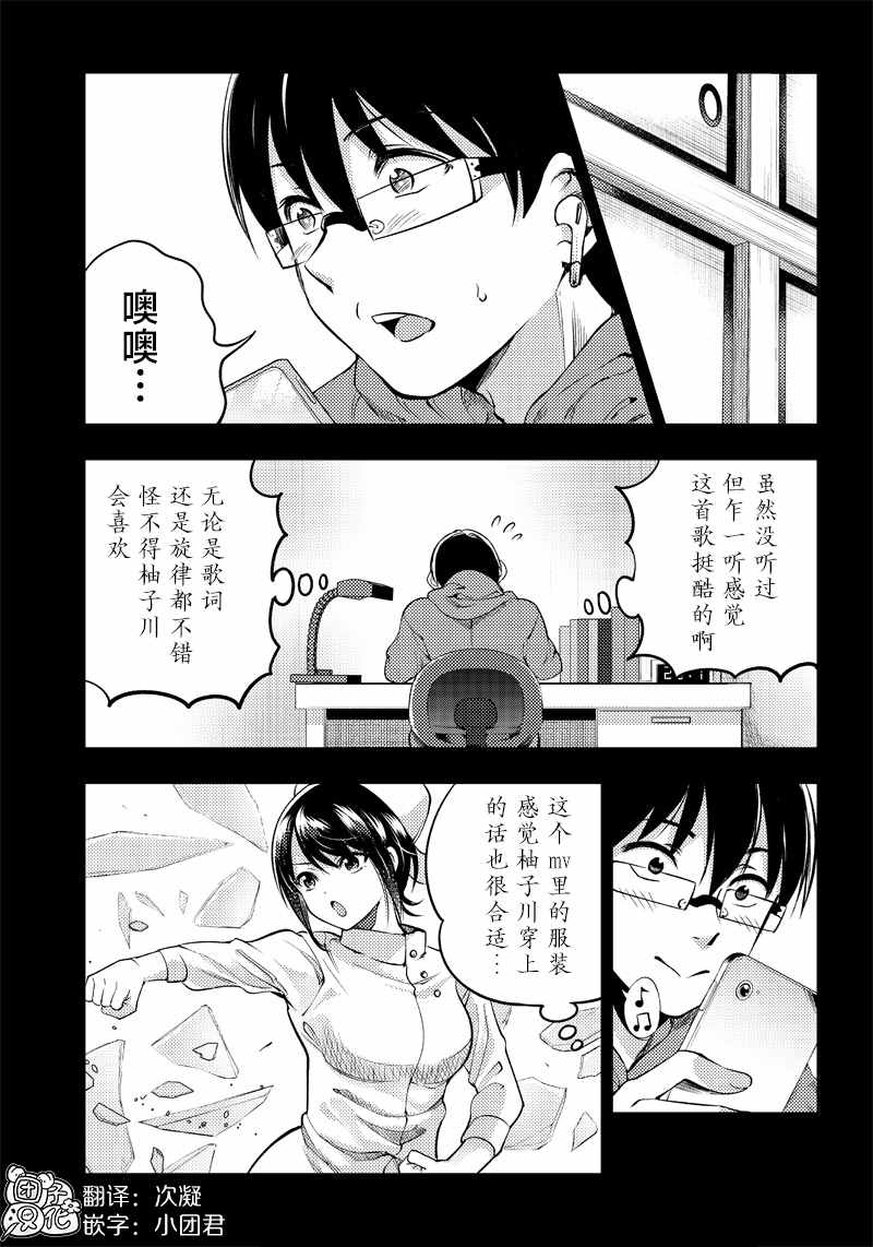 《柚子川同学想让我察觉》漫画最新章节第24.5话免费下拉式在线观看章节第【2】张图片