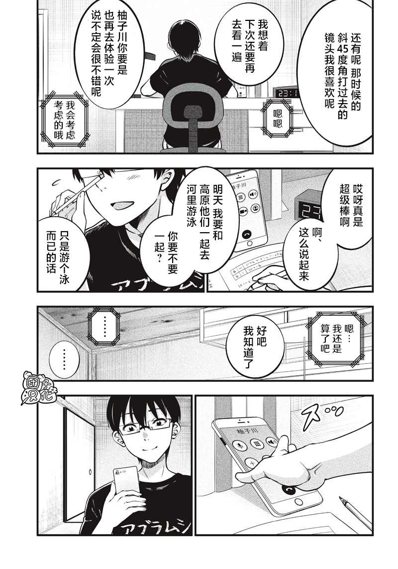 《柚子川同学想让我察觉》漫画最新章节第14话免费下拉式在线观看章节第【2】张图片