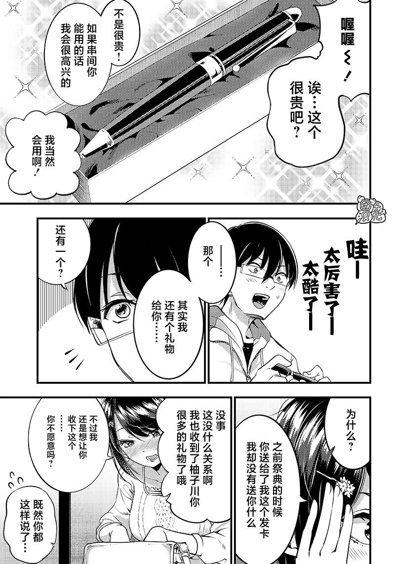 《柚子川同学想让我察觉》漫画最新章节第28话免费下拉式在线观看章节第【5】张图片