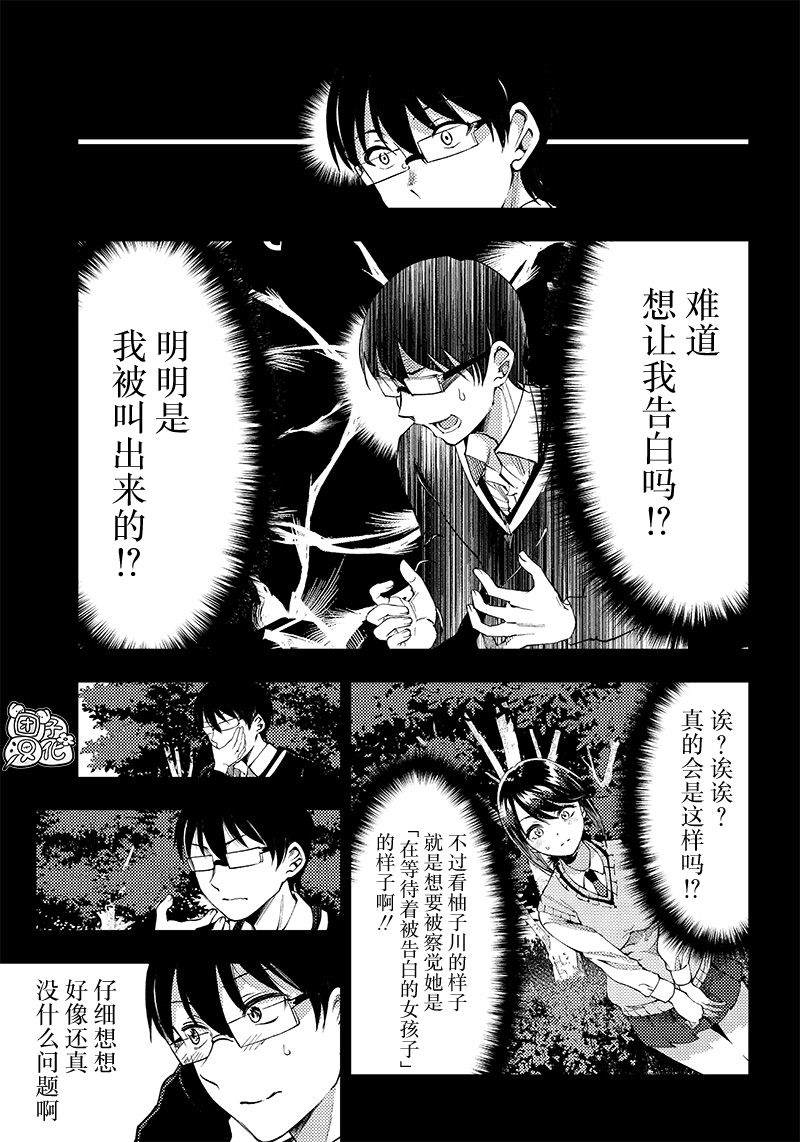 《柚子川同学想让我察觉》漫画最新章节第37话免费下拉式在线观看章节第【12】张图片