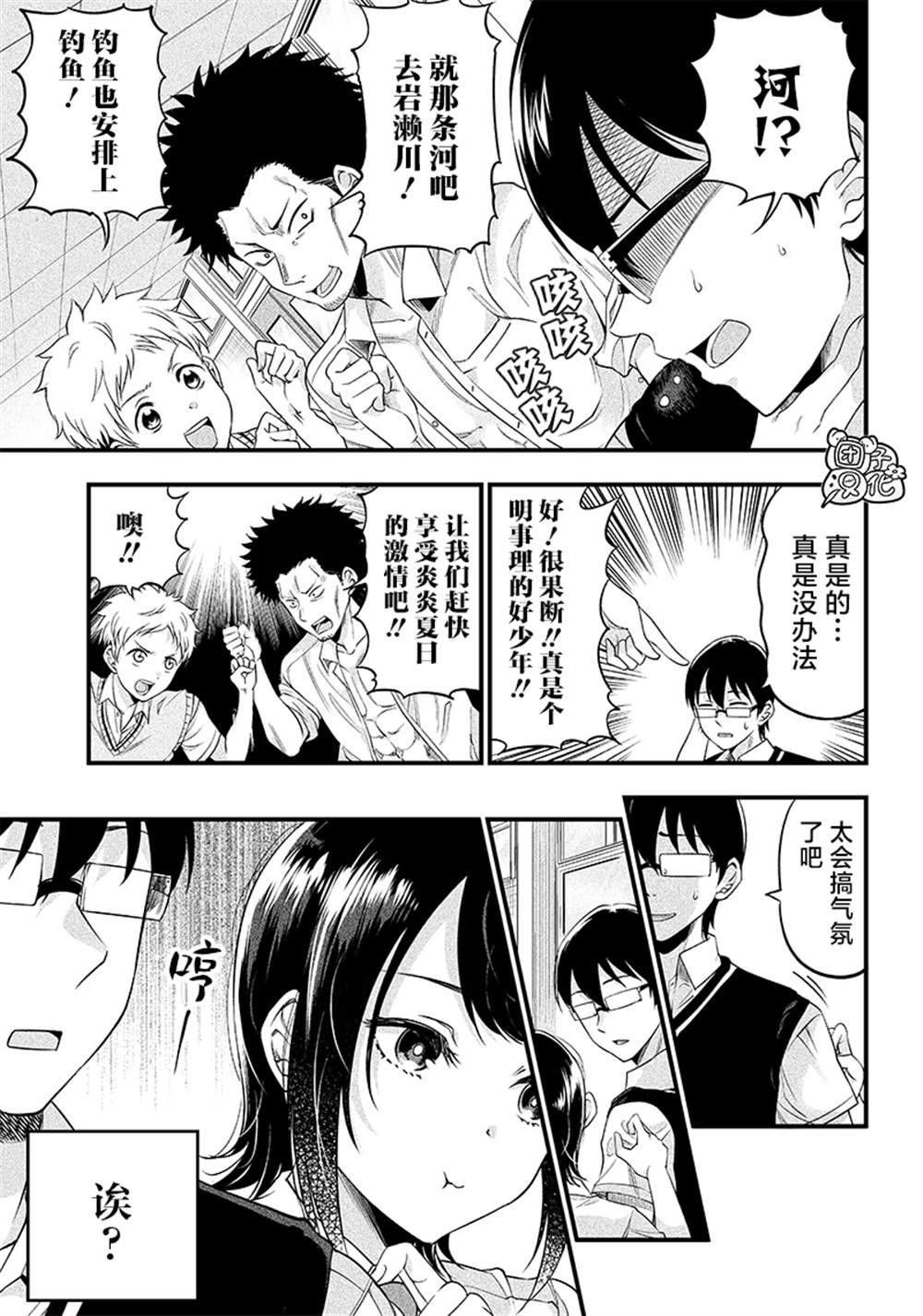 《柚子川同学想让我察觉》漫画最新章节第7话免费下拉式在线观看章节第【8】张图片