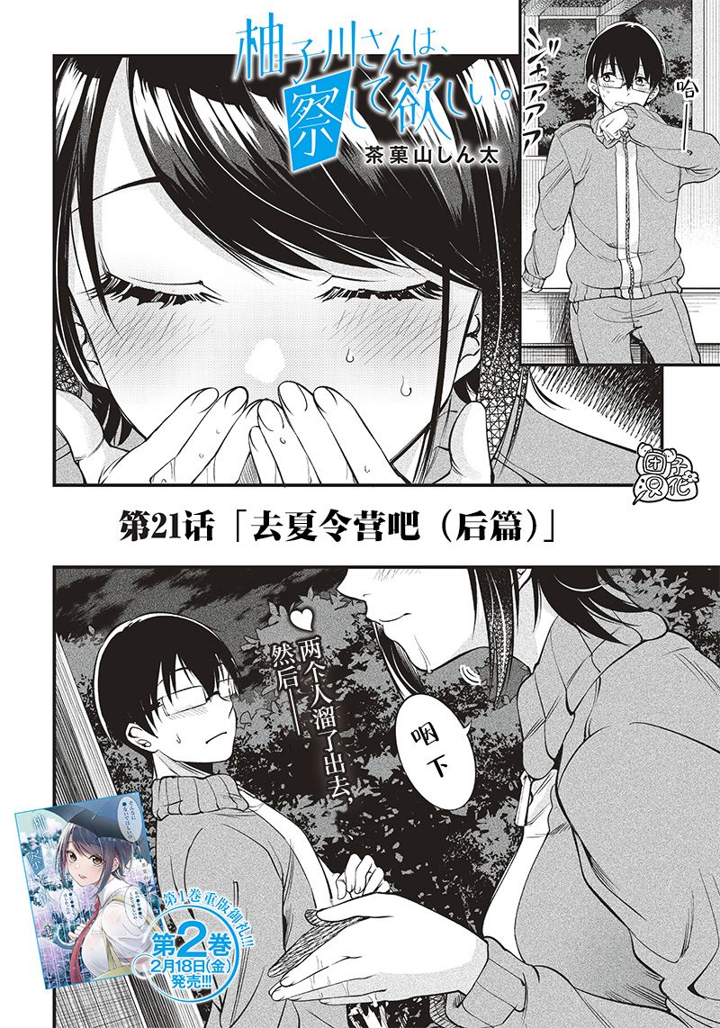 《柚子川同学想让我察觉》漫画最新章节第21话免费下拉式在线观看章节第【3】张图片