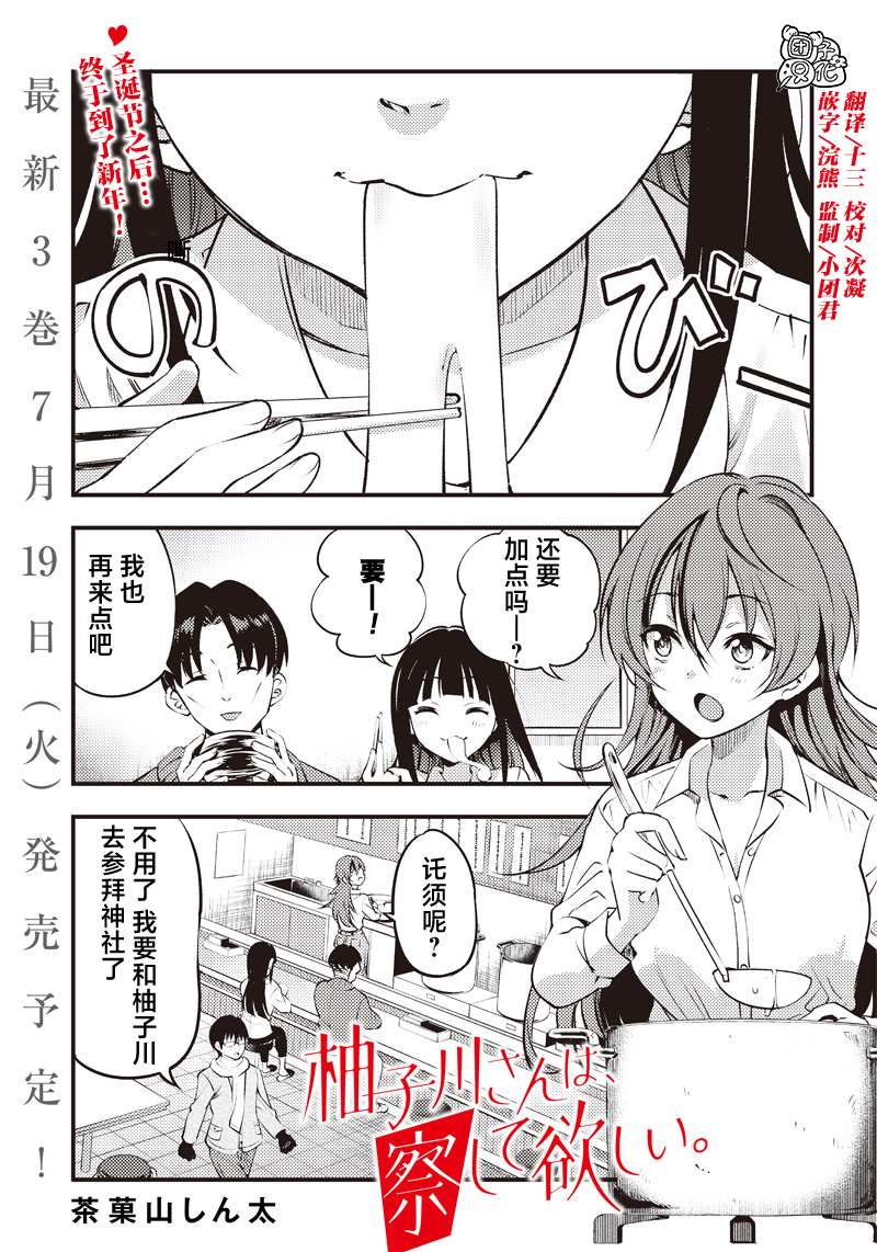 《柚子川同学想让我察觉》漫画最新章节第29话免费下拉式在线观看章节第【1】张图片