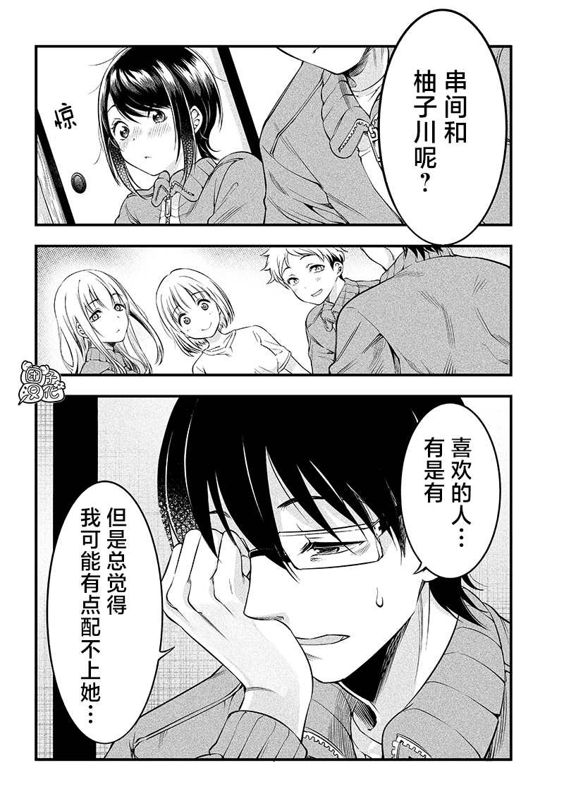 《柚子川同学想让我察觉》漫画最新章节第20话免费下拉式在线观看章节第【6】张图片