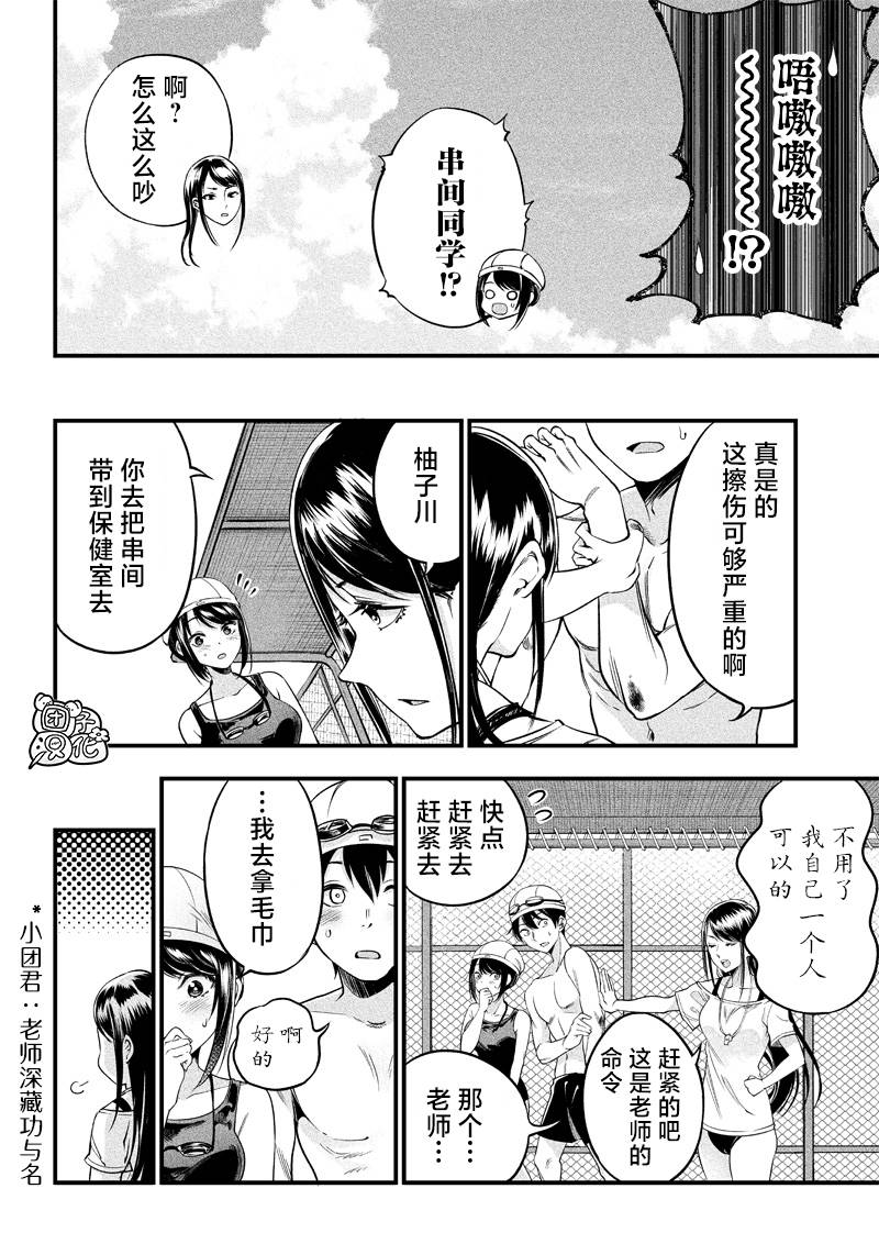 《柚子川同学想让我察觉》漫画最新章节第11话免费下拉式在线观看章节第【9】张图片