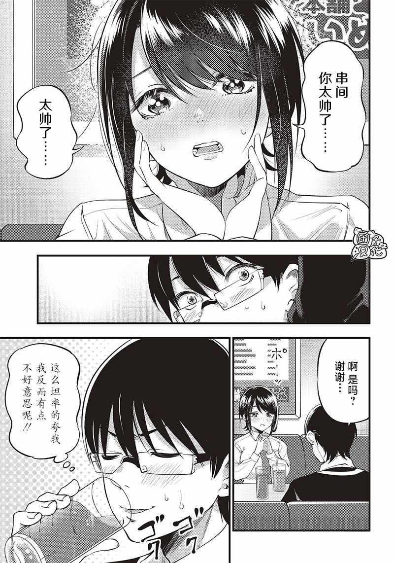 《柚子川同学想让我察觉》漫画最新章节第24话免费下拉式在线观看章节第【10】张图片