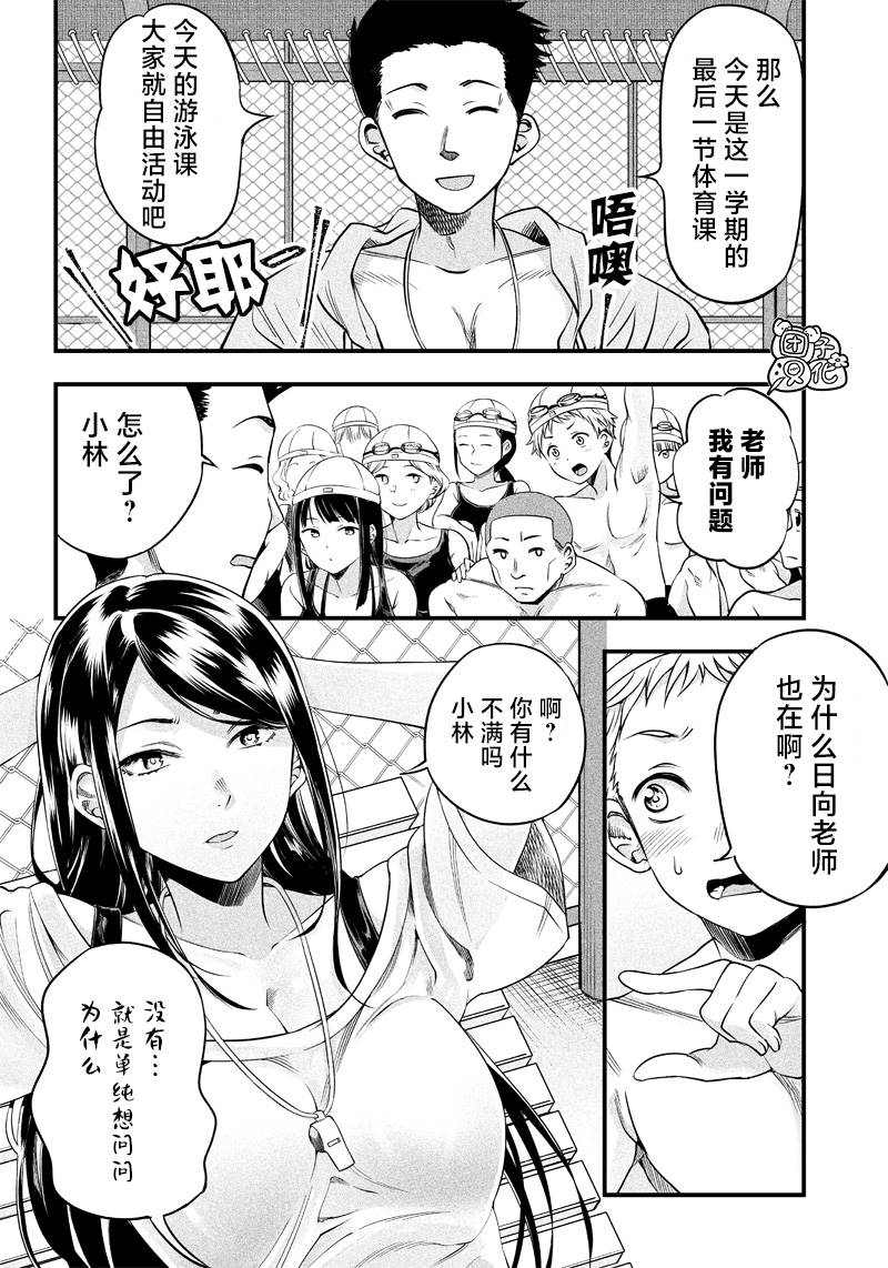 《柚子川同学想让我察觉》漫画最新章节第11话免费下拉式在线观看章节第【3】张图片