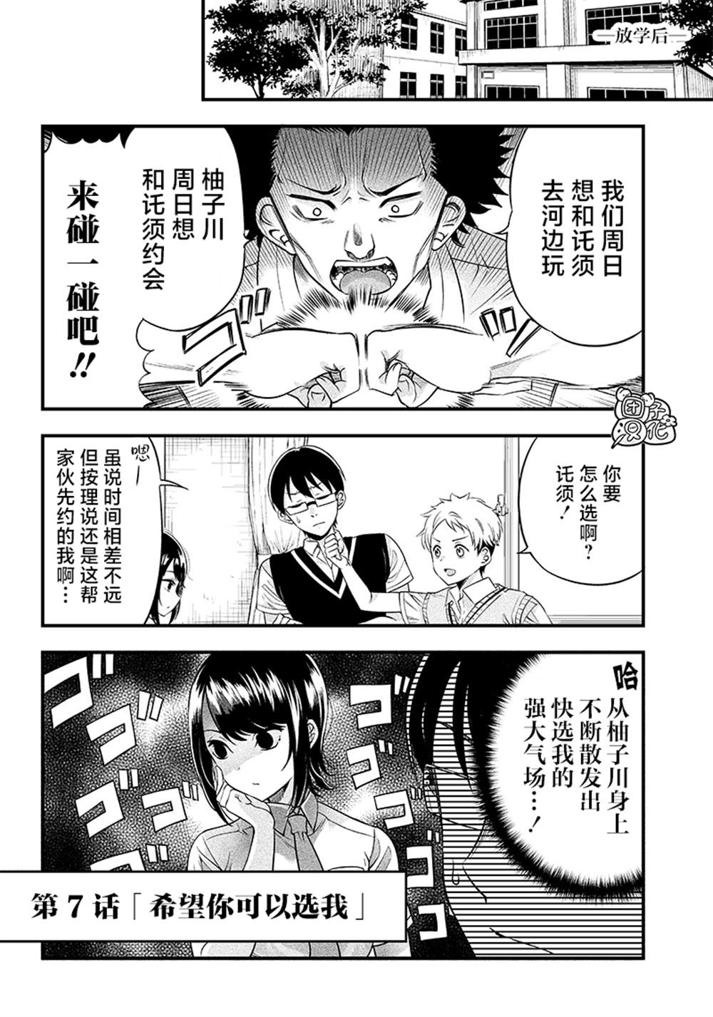 《柚子川同学想让我察觉》漫画最新章节第7话免费下拉式在线观看章节第【9】张图片