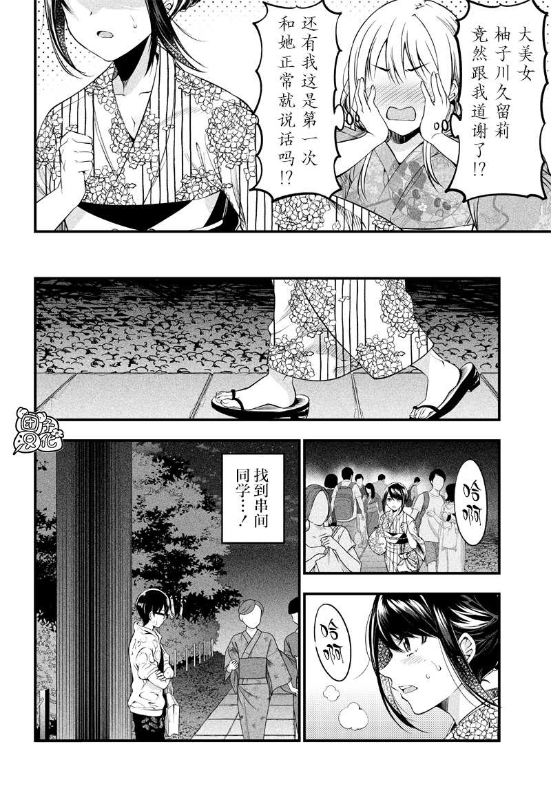 《柚子川同学想让我察觉》漫画最新章节第16话免费下拉式在线观看章节第【10】张图片