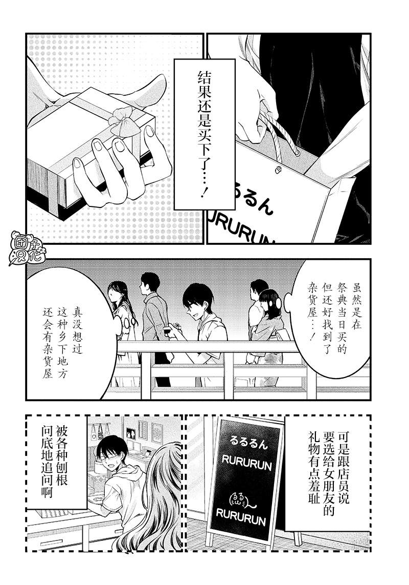 《柚子川同学想让我察觉》漫画最新章节第15话免费下拉式在线观看章节第【14】张图片