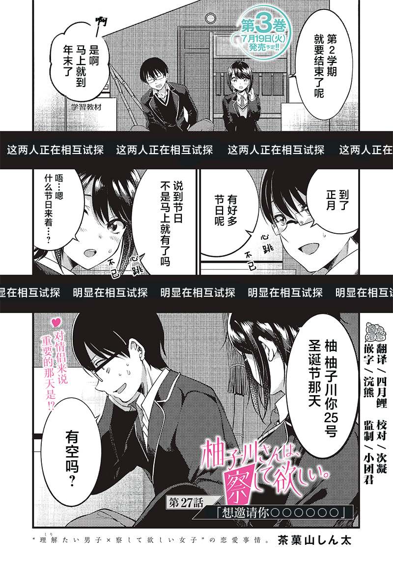 《柚子川同学想让我察觉》漫画最新章节第27话免费下拉式在线观看章节第【1】张图片