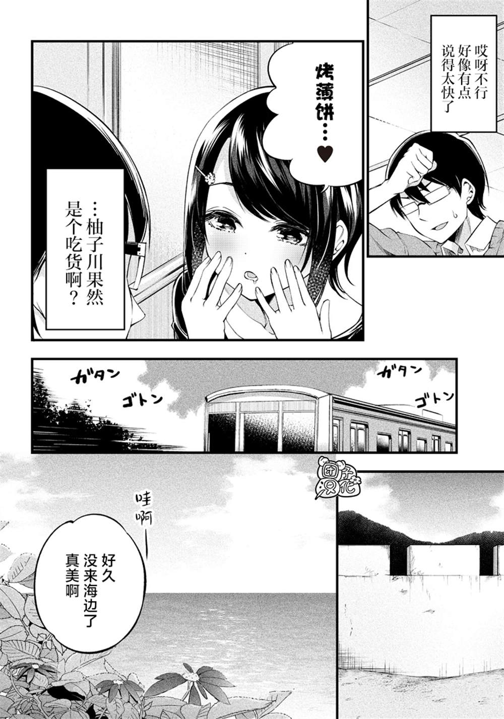 《柚子川同学想让我察觉》漫画最新章节第17话免费下拉式在线观看章节第【6】张图片