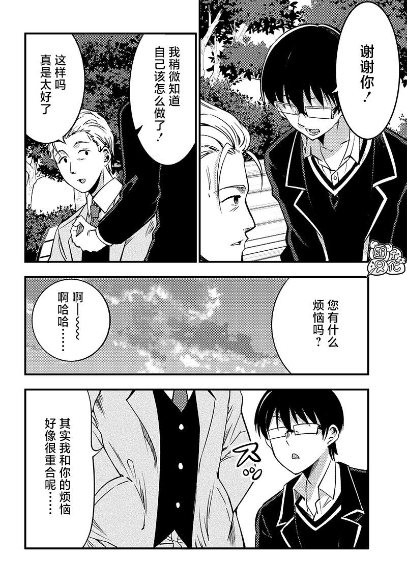 《柚子川同学想让我察觉》漫画最新章节第33话免费下拉式在线观看章节第【14】张图片