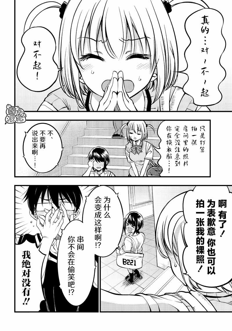 《柚子川同学想让我察觉》漫画最新章节第23话免费下拉式在线观看章节第【10】张图片