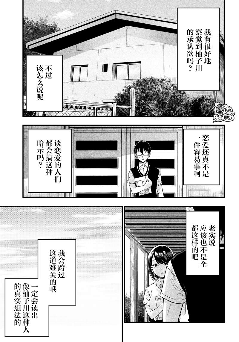 《柚子川同学想让我察觉》漫画最新章节第6话免费下拉式在线观看章节第【8】张图片