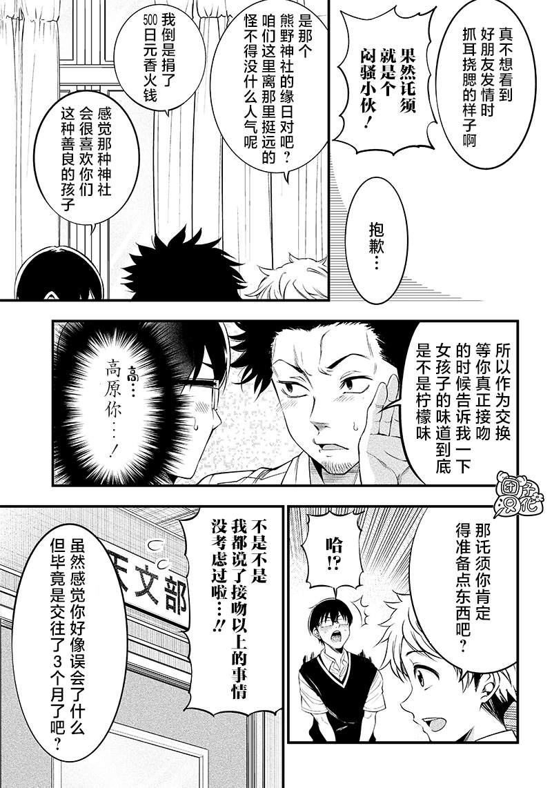 《柚子川同学想让我察觉》漫画最新章节第15话免费下拉式在线观看章节第【7】张图片