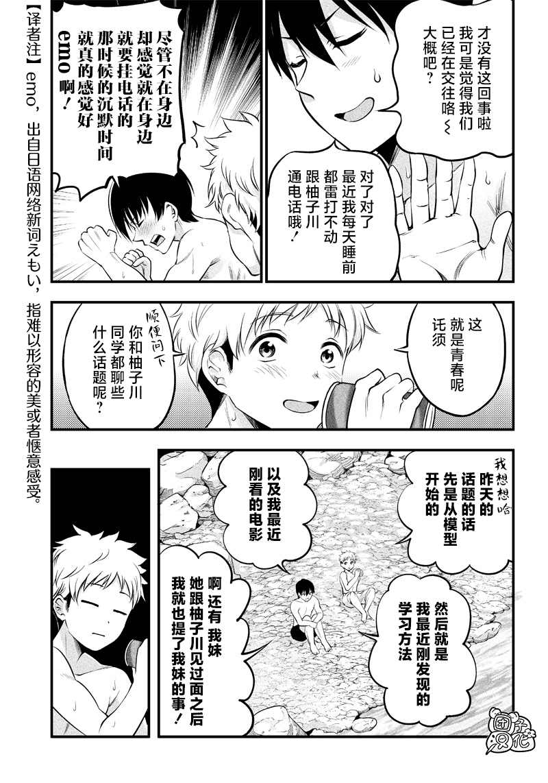 《柚子川同学想让我察觉》漫画最新章节第14话免费下拉式在线观看章节第【12】张图片