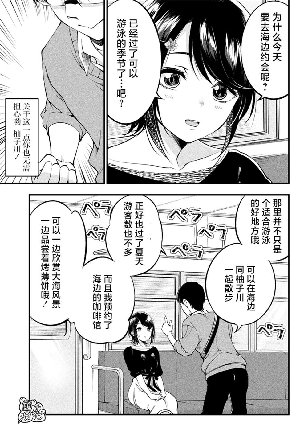 《柚子川同学想让我察觉》漫画最新章节第17话免费下拉式在线观看章节第【5】张图片