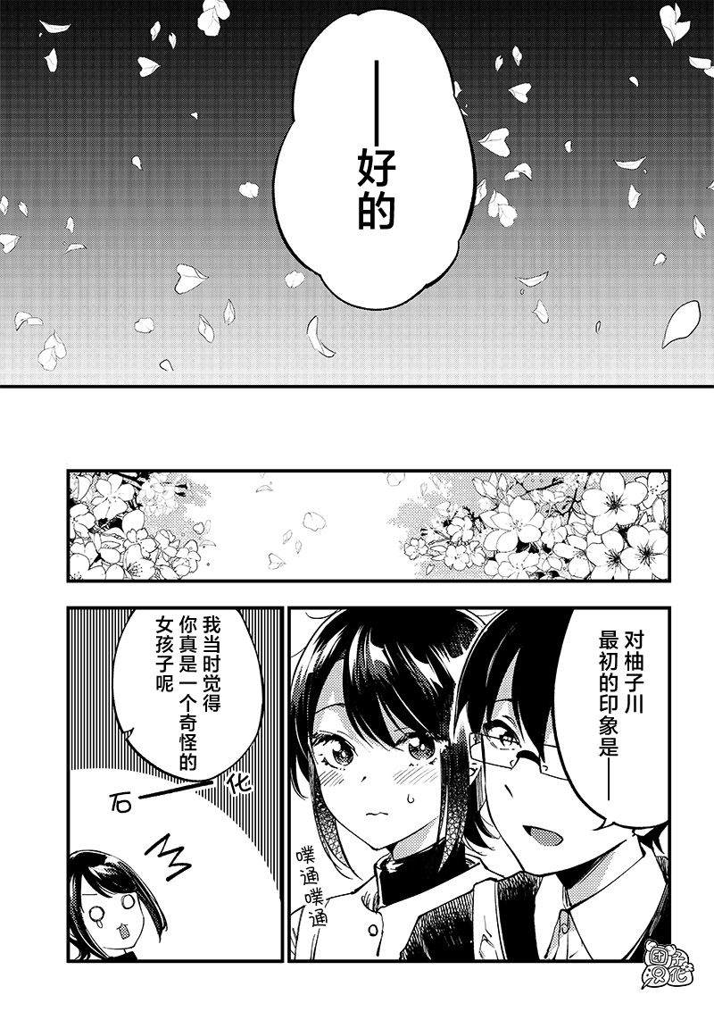 《柚子川同学想让我察觉》漫画最新章节第37话免费下拉式在线观看章节第【14】张图片