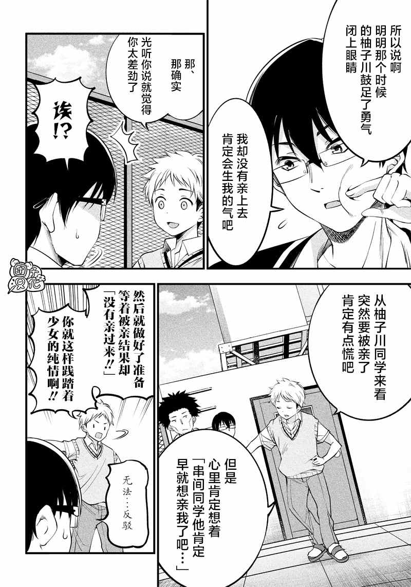 《柚子川同学想让我察觉》漫画最新章节第18话免费下拉式在线观看章节第【10】张图片