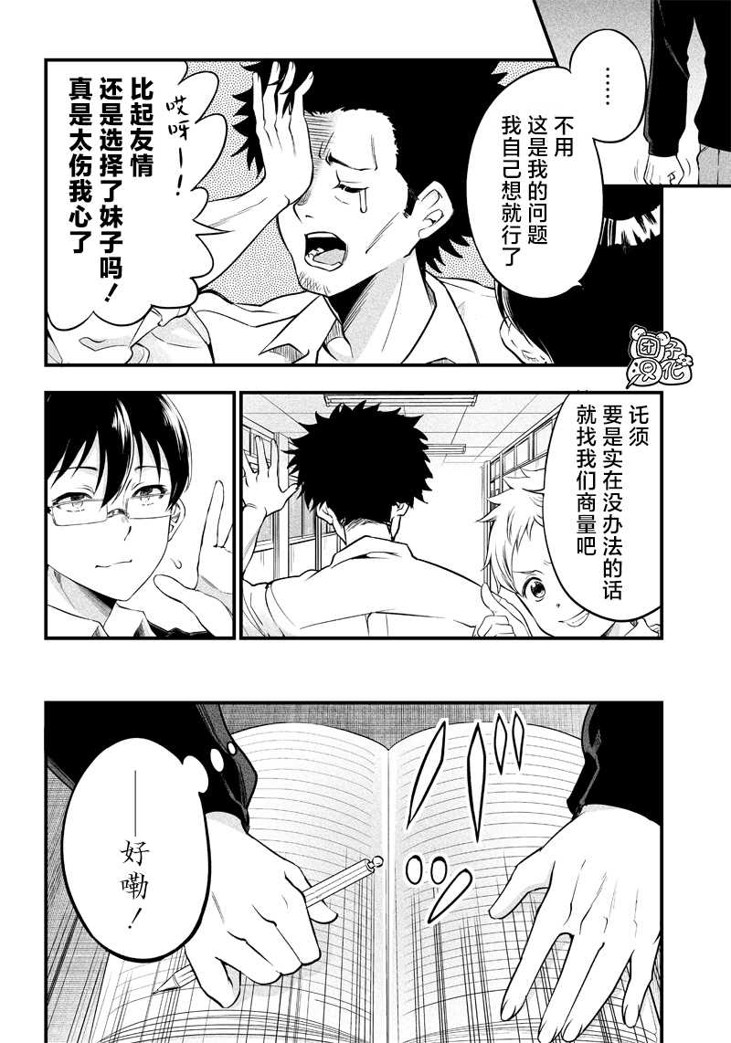 《柚子川同学想让我察觉》漫画最新章节第2话免费下拉式在线观看章节第【4】张图片
