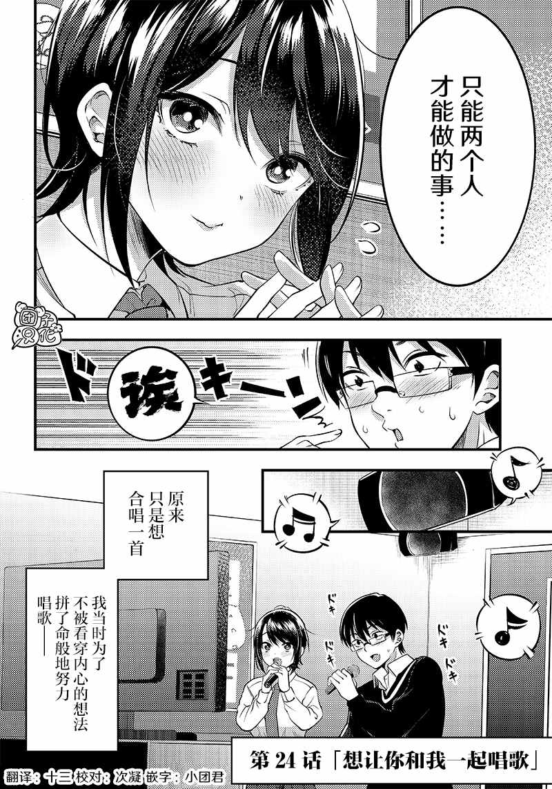 《柚子川同学想让我察觉》漫画最新章节第24话免费下拉式在线观看章节第【19】张图片