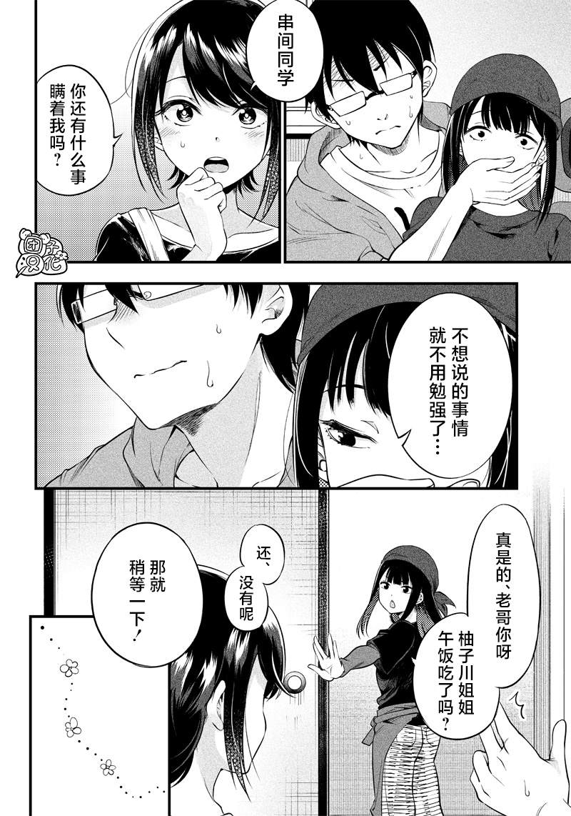 《柚子川同学想让我察觉》漫画最新章节第13话免费下拉式在线观看章节第【17】张图片