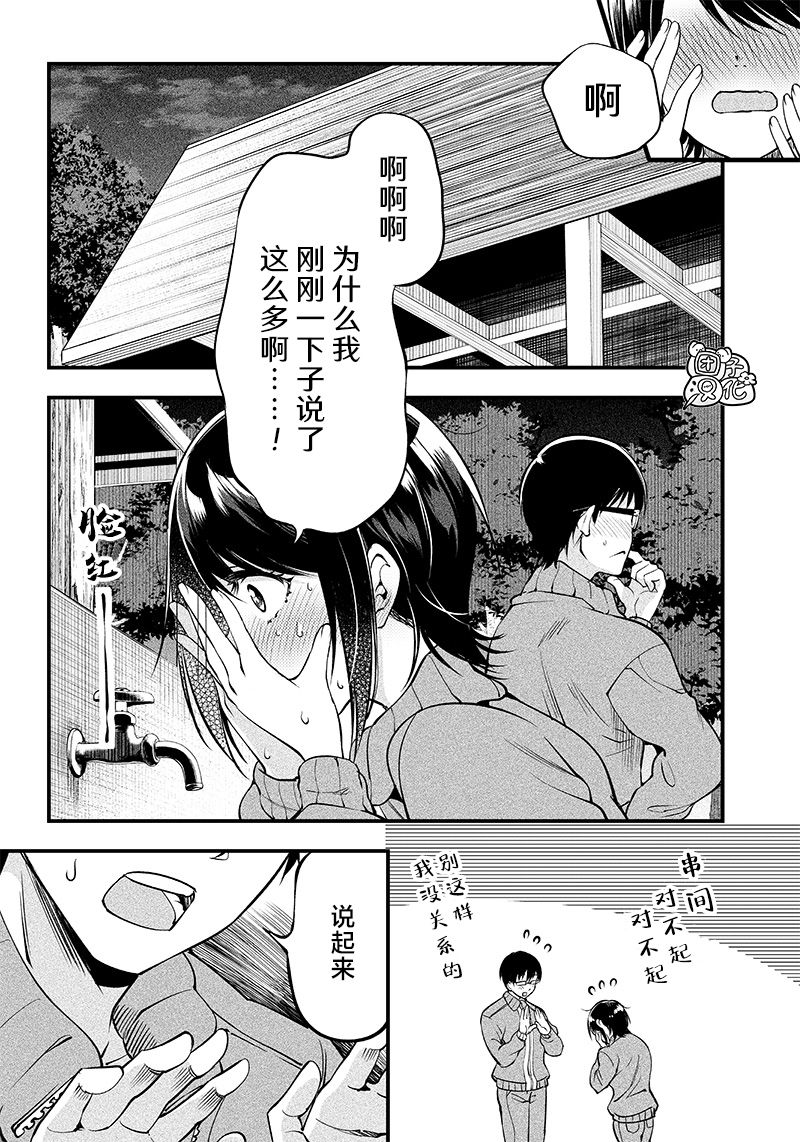《柚子川同学想让我察觉》漫画最新章节第21话免费下拉式在线观看章节第【5】张图片