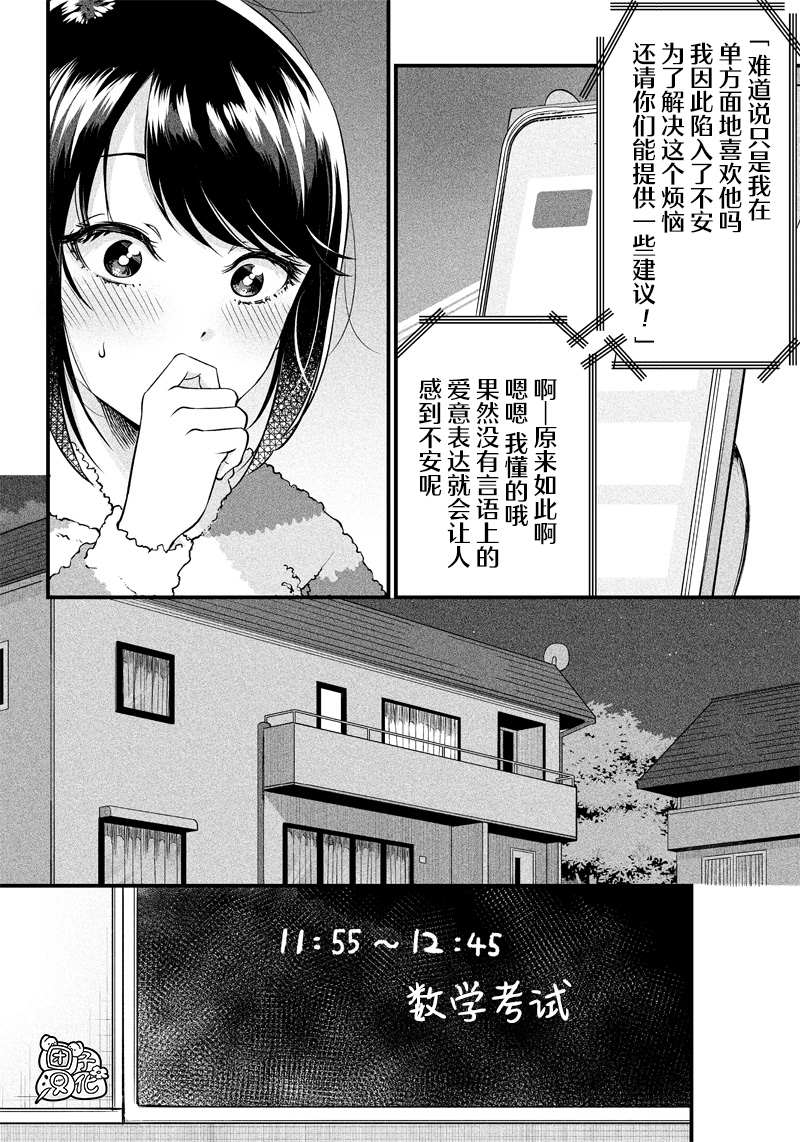 《柚子川同学想让我察觉》漫画最新章节第8话免费下拉式在线观看章节第【2】张图片