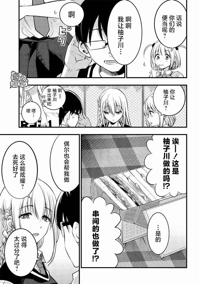 《柚子川同学想让我察觉》漫画最新章节第23话免费下拉式在线观看章节第【5】张图片