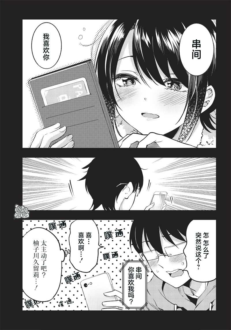 《柚子川同学想让我察觉》漫画最新章节第30.5话免费下拉式在线观看章节第【2】张图片