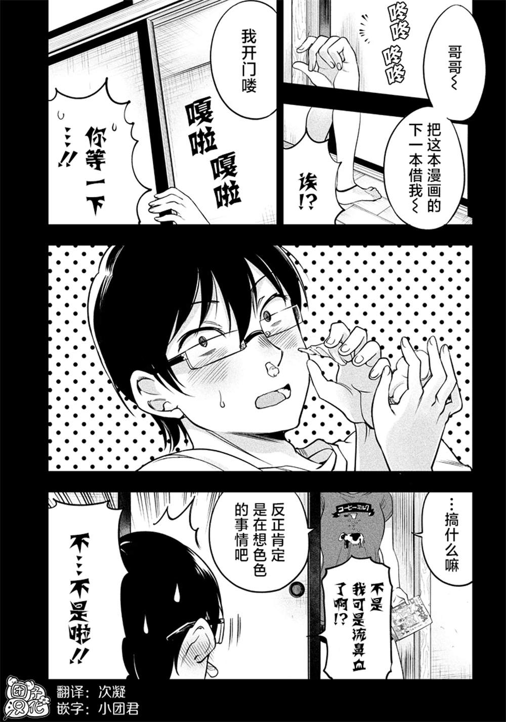 《柚子川同学想让我察觉》漫画最新章节第11.5话免费下拉式在线观看章节第【2】张图片