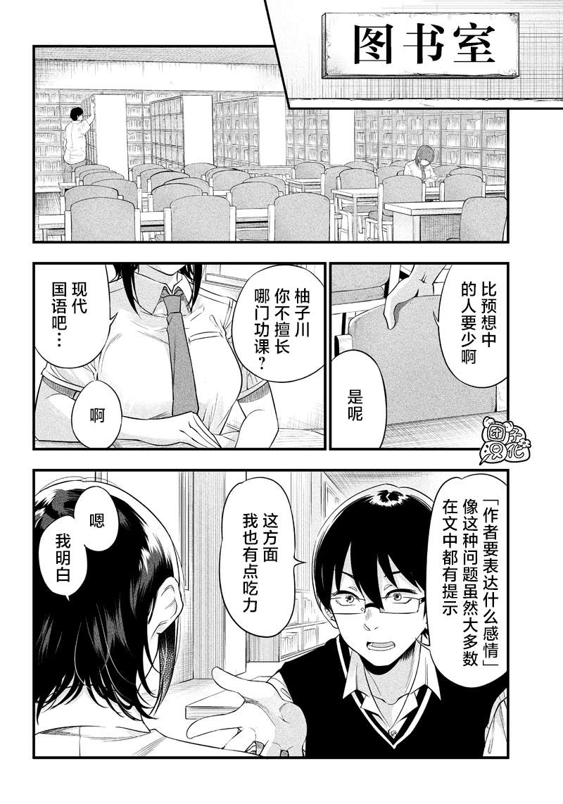 《柚子川同学想让我察觉》漫画最新章节第6话免费下拉式在线观看章节第【9】张图片